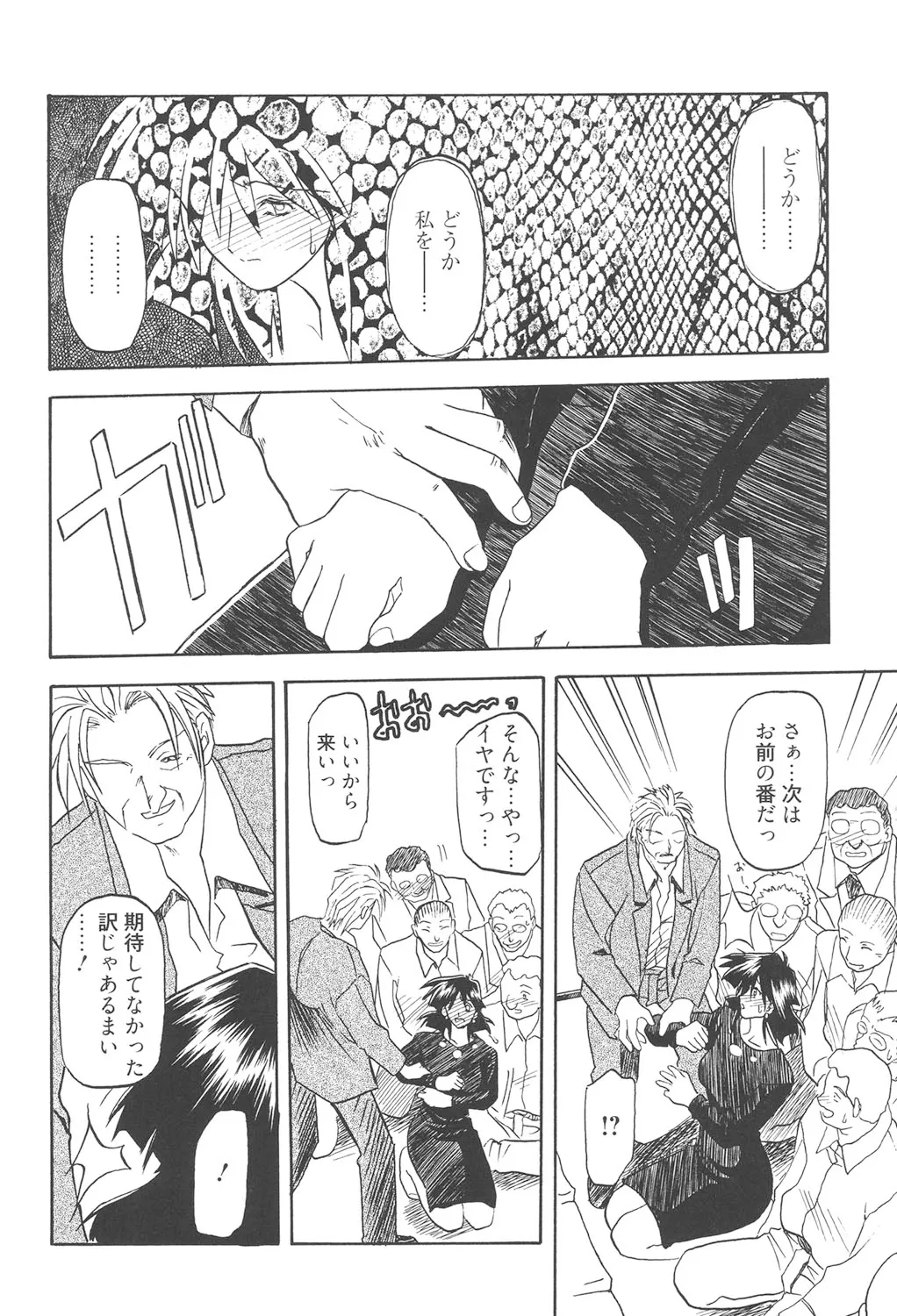 緋色の刻 完全版 Page.213