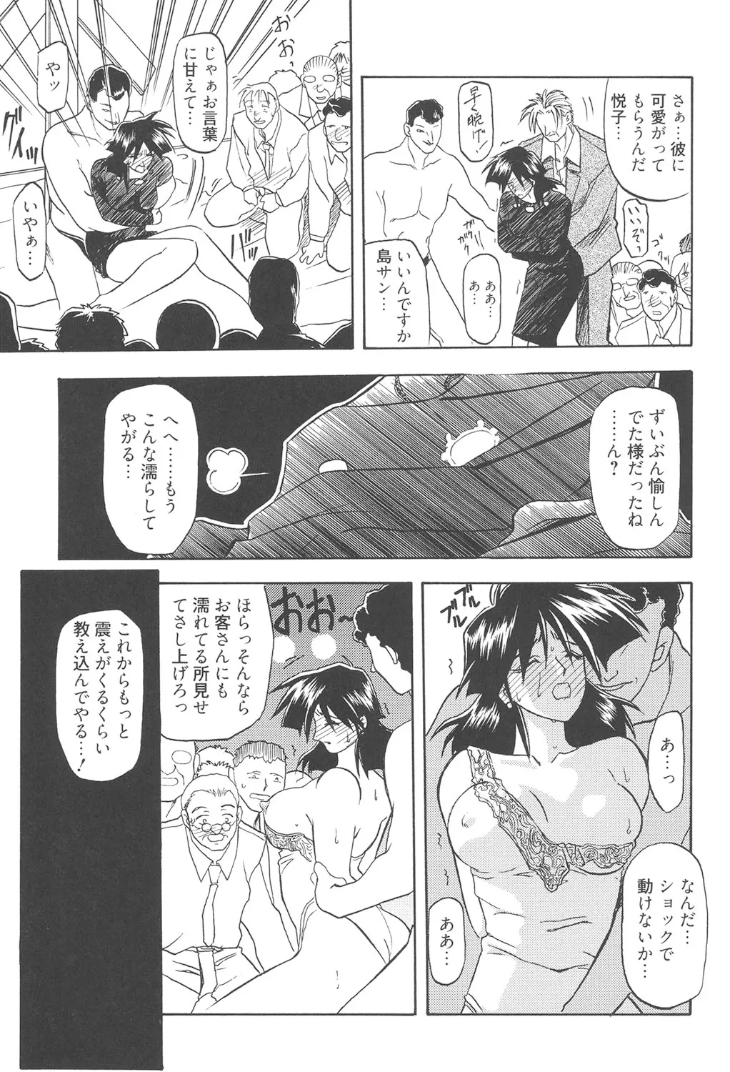 緋色の刻 完全版 Page.214