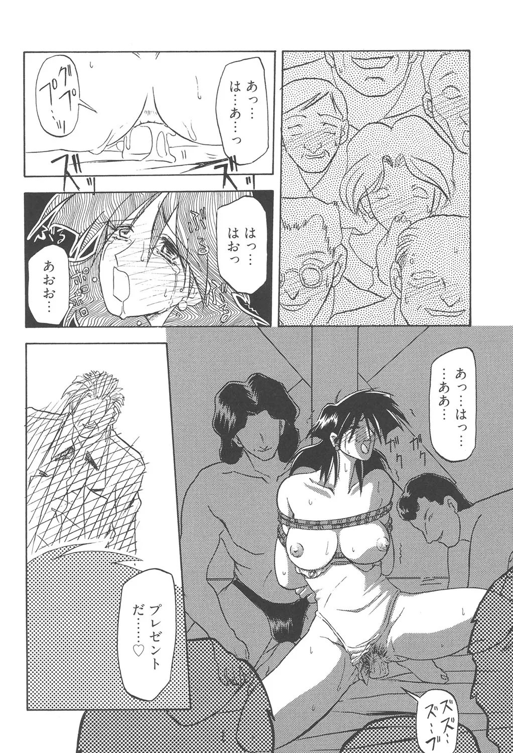 緋色の刻 完全版 Page.217