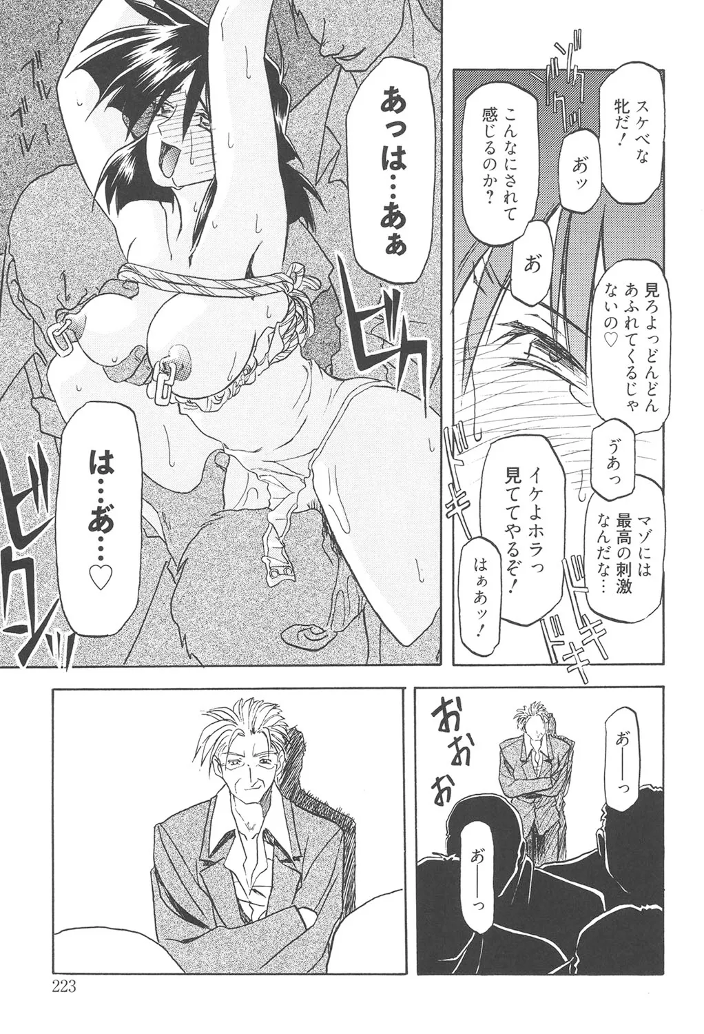 緋色の刻 完全版 Page.222