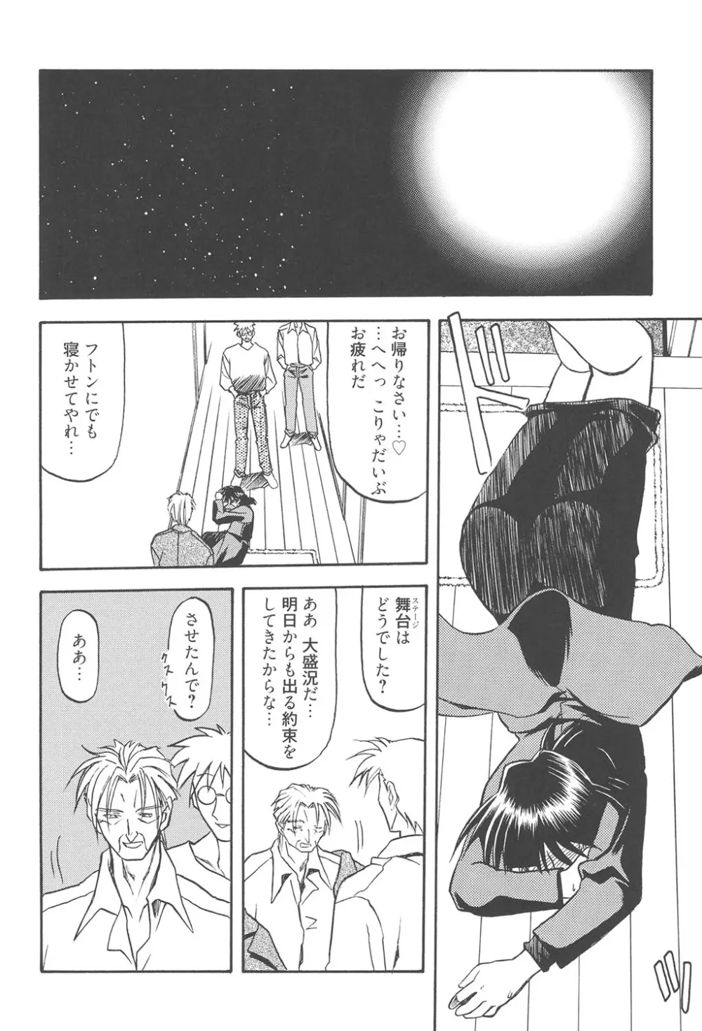 緋色の刻 完全版 Page.223