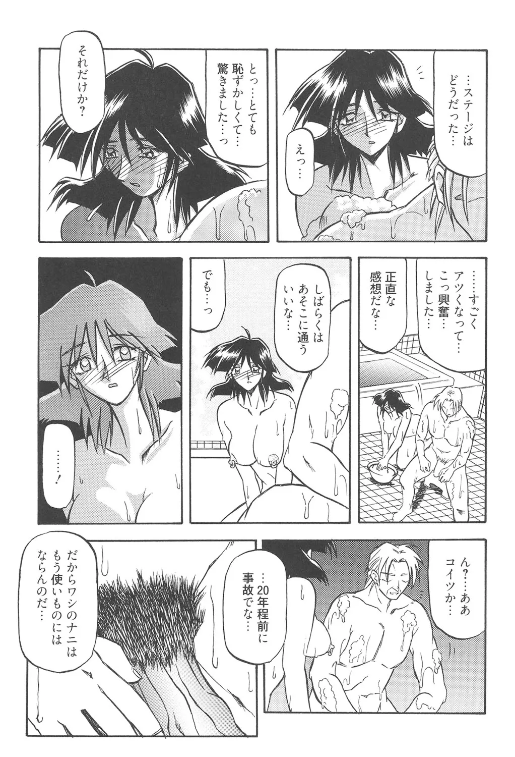 緋色の刻 完全版 Page.226