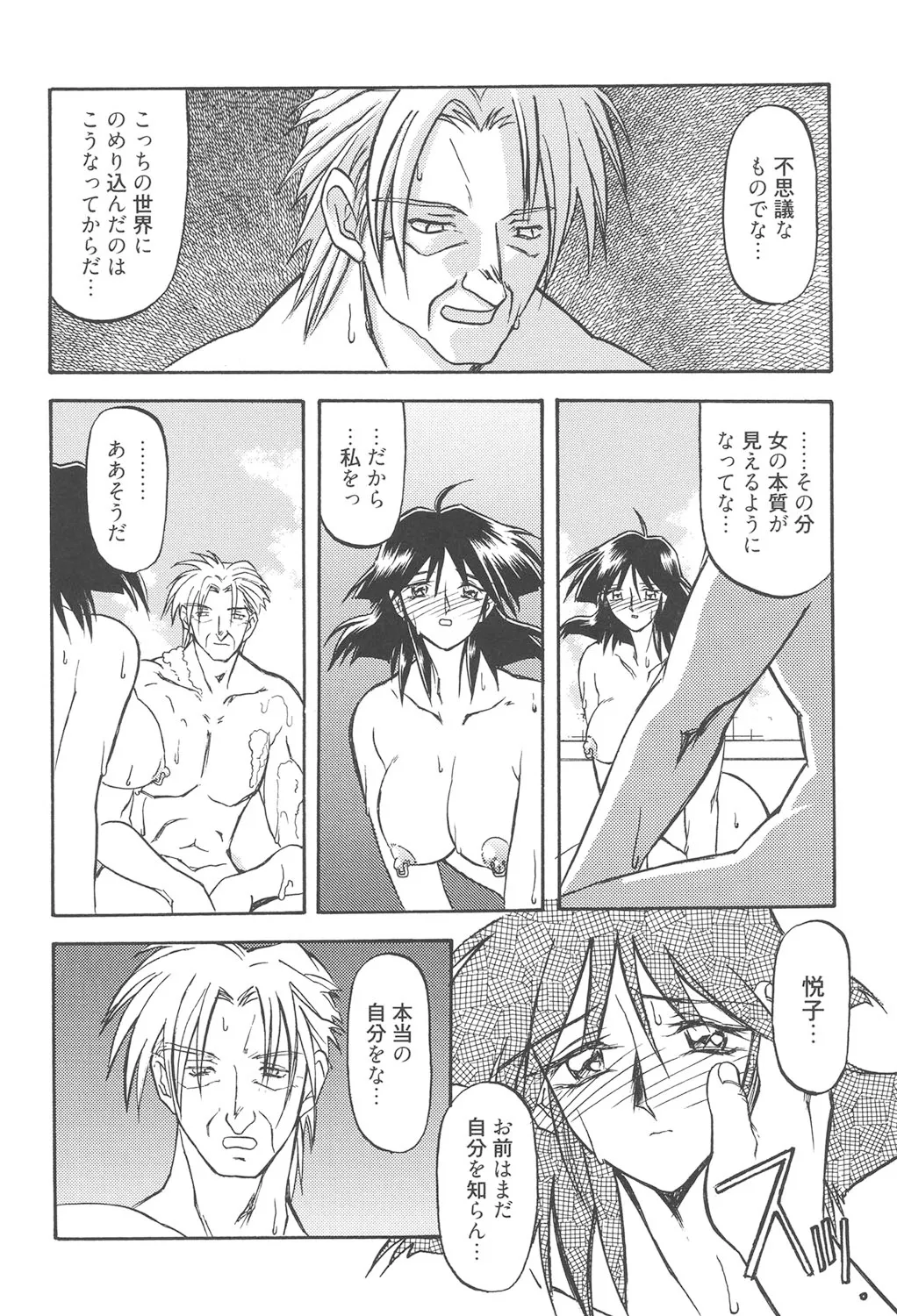 緋色の刻 完全版 Page.227