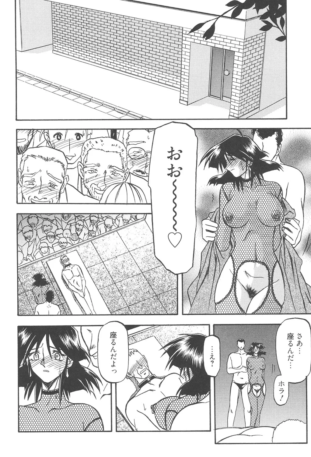 緋色の刻 完全版 Page.229
