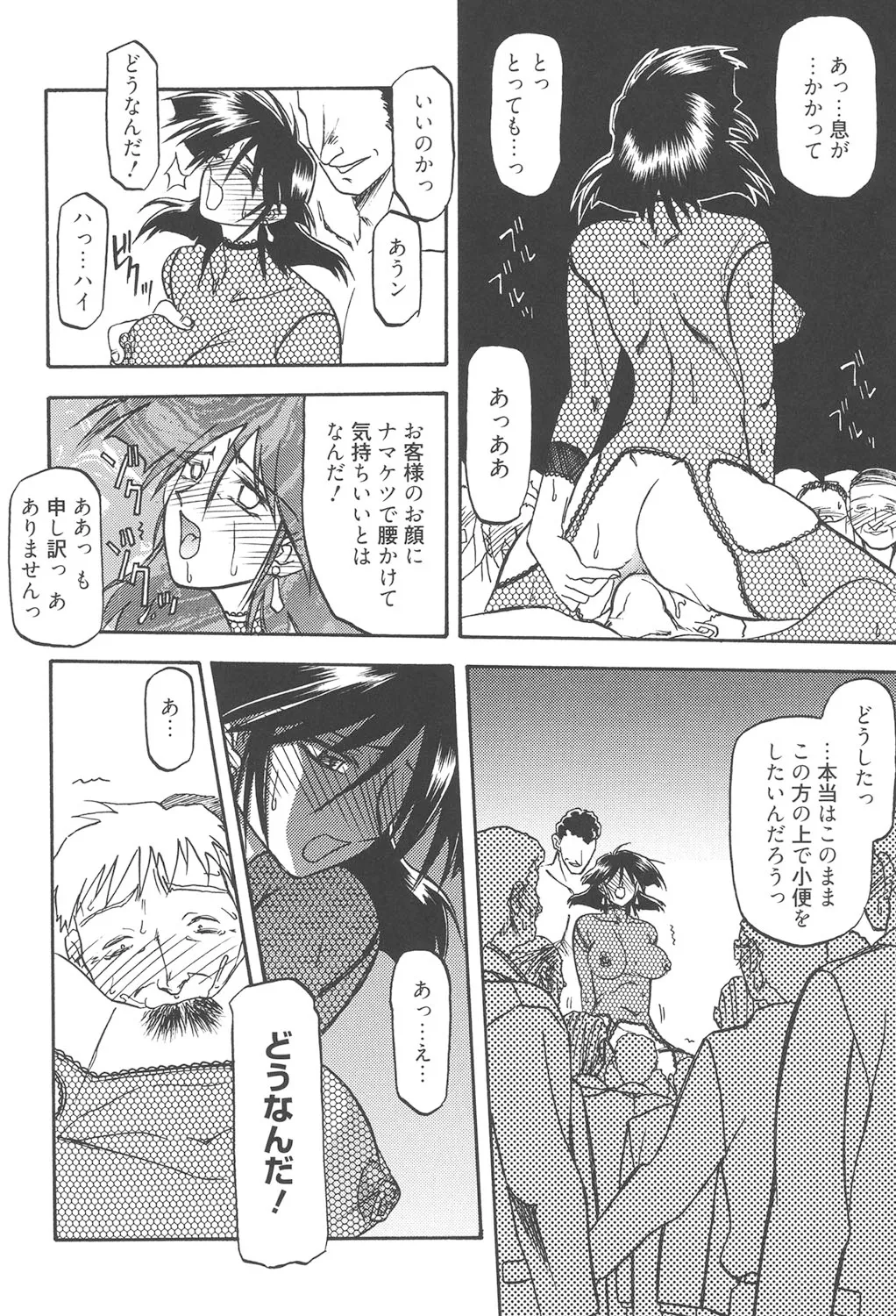緋色の刻 完全版 Page.231