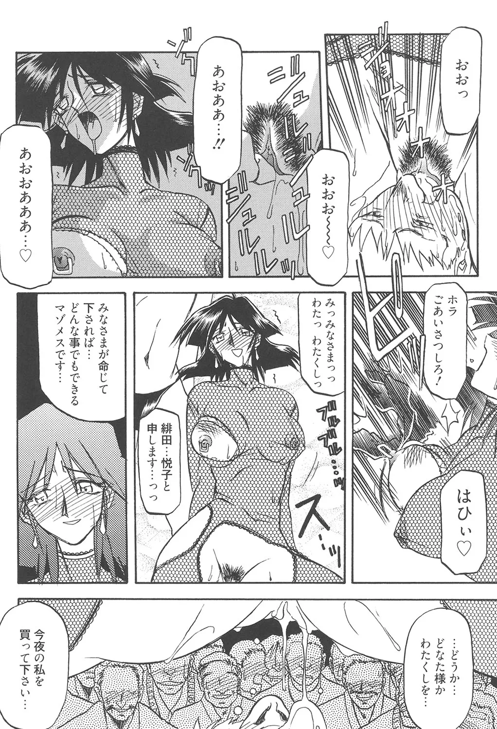 緋色の刻 完全版 Page.233