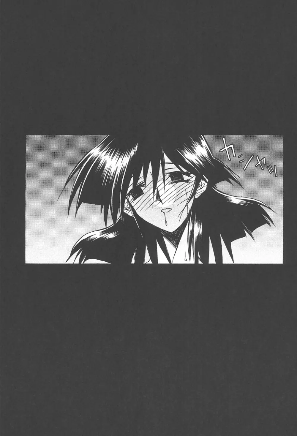 緋色の刻 完全版 Page.236
