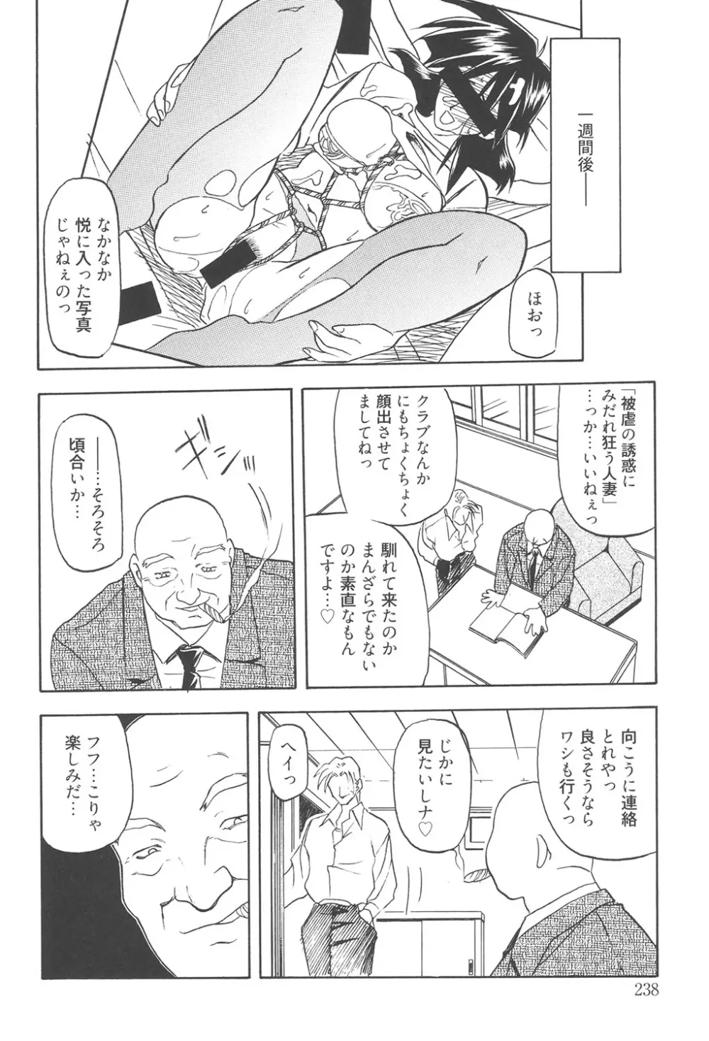 緋色の刻 完全版 Page.237