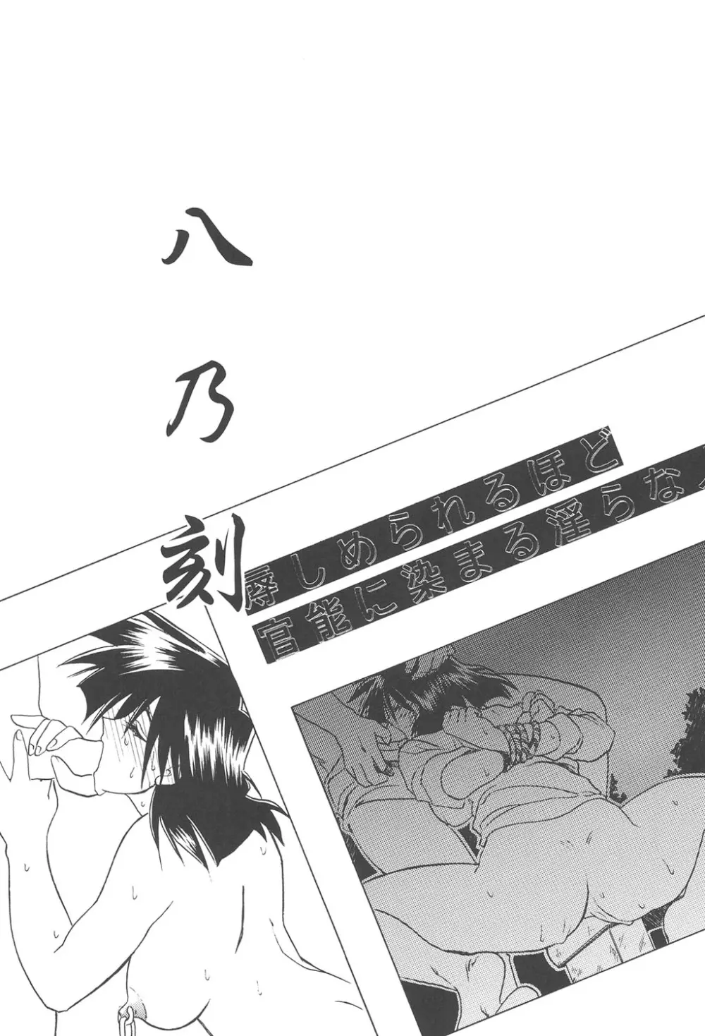 緋色の刻 完全版 Page.238