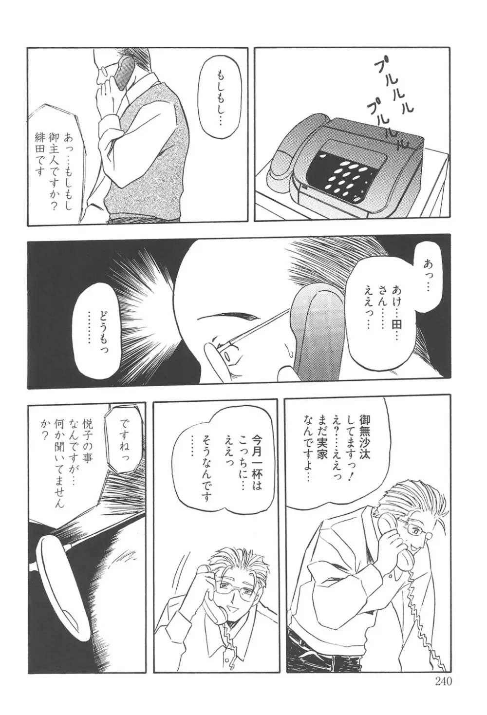 緋色の刻 完全版 Page.239