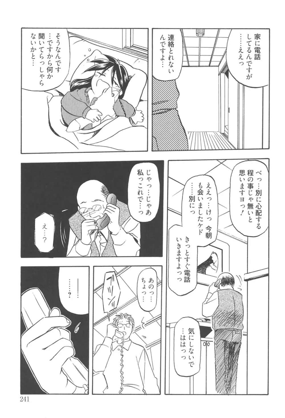 緋色の刻 完全版 Page.240