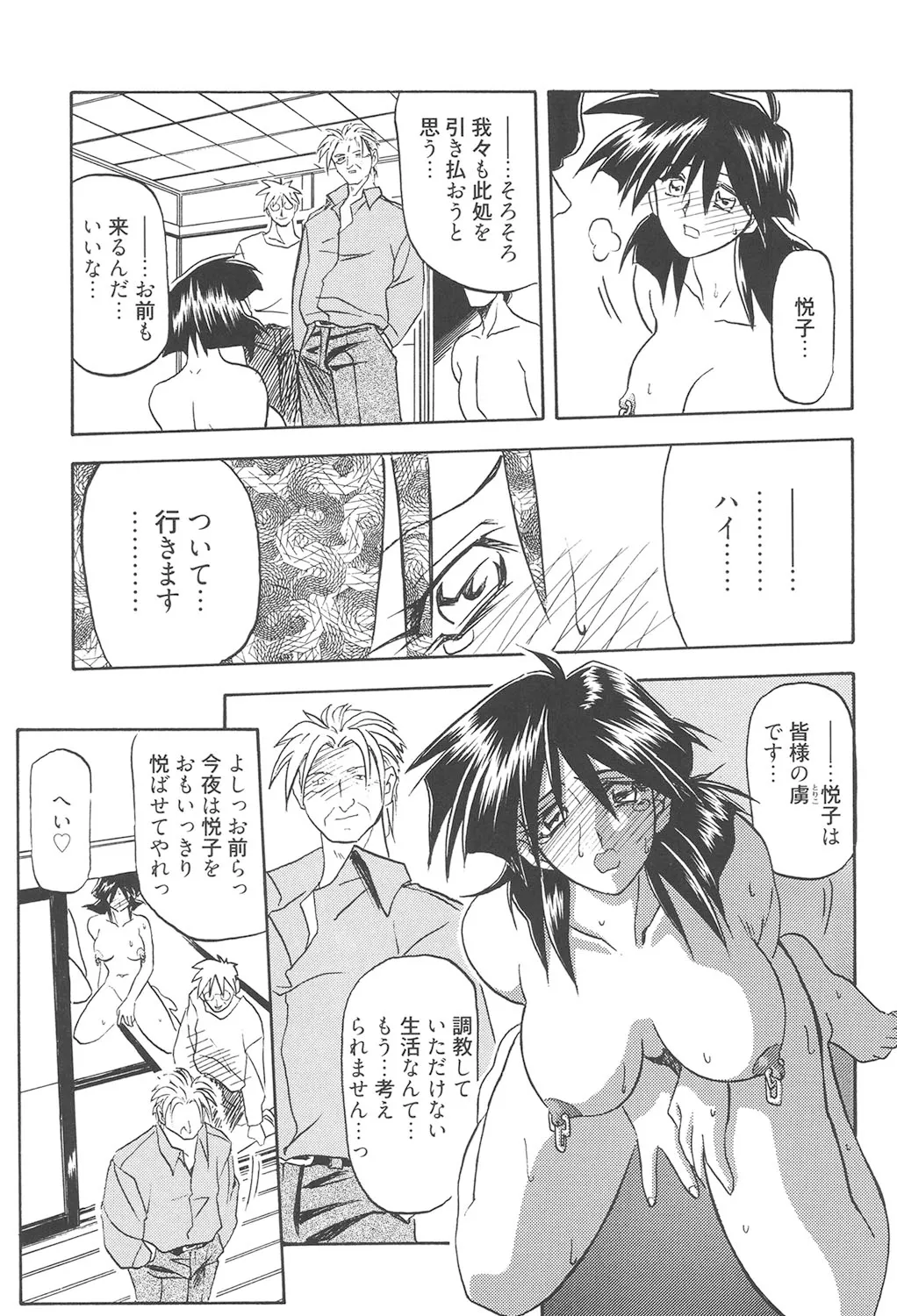 緋色の刻 完全版 Page.242