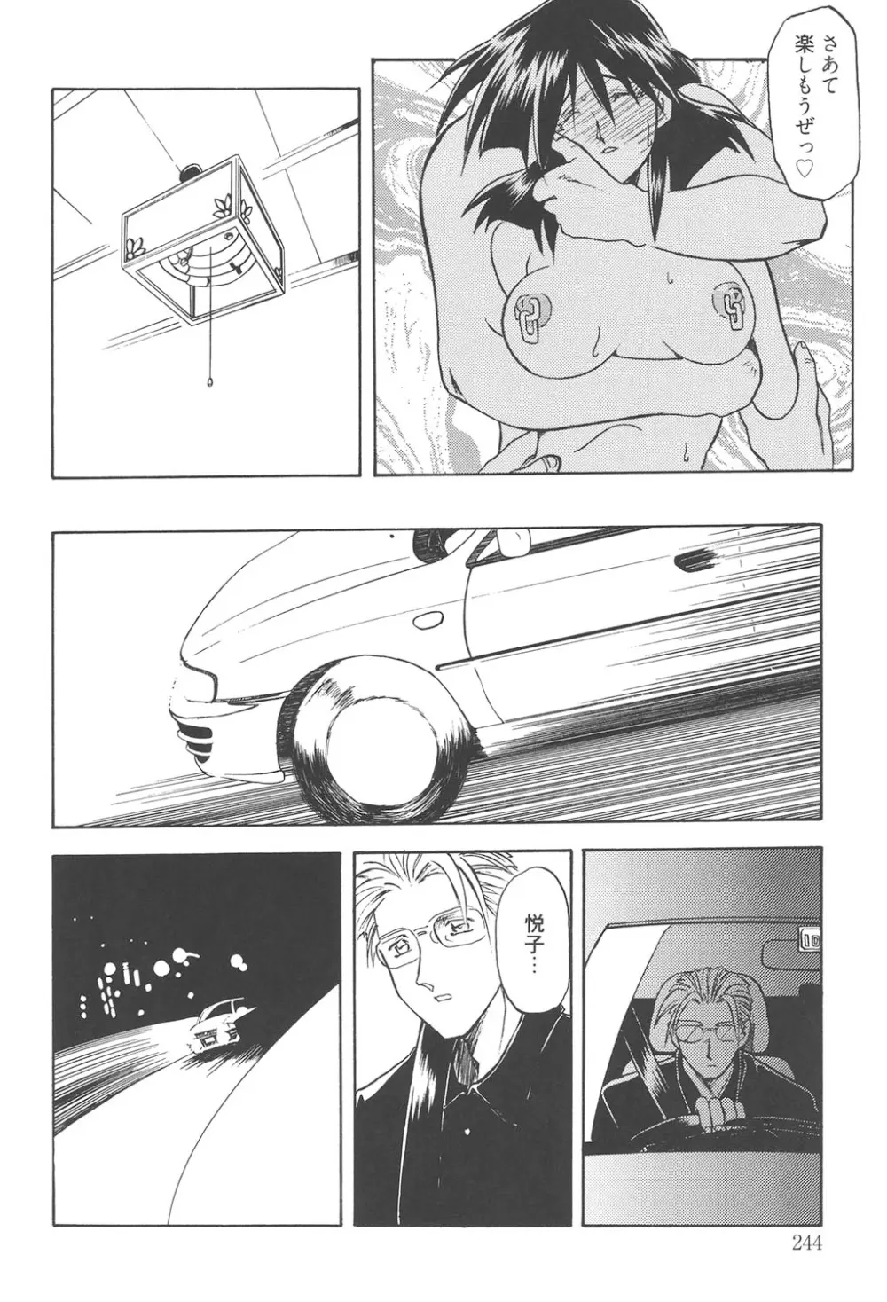 緋色の刻 完全版 Page.243