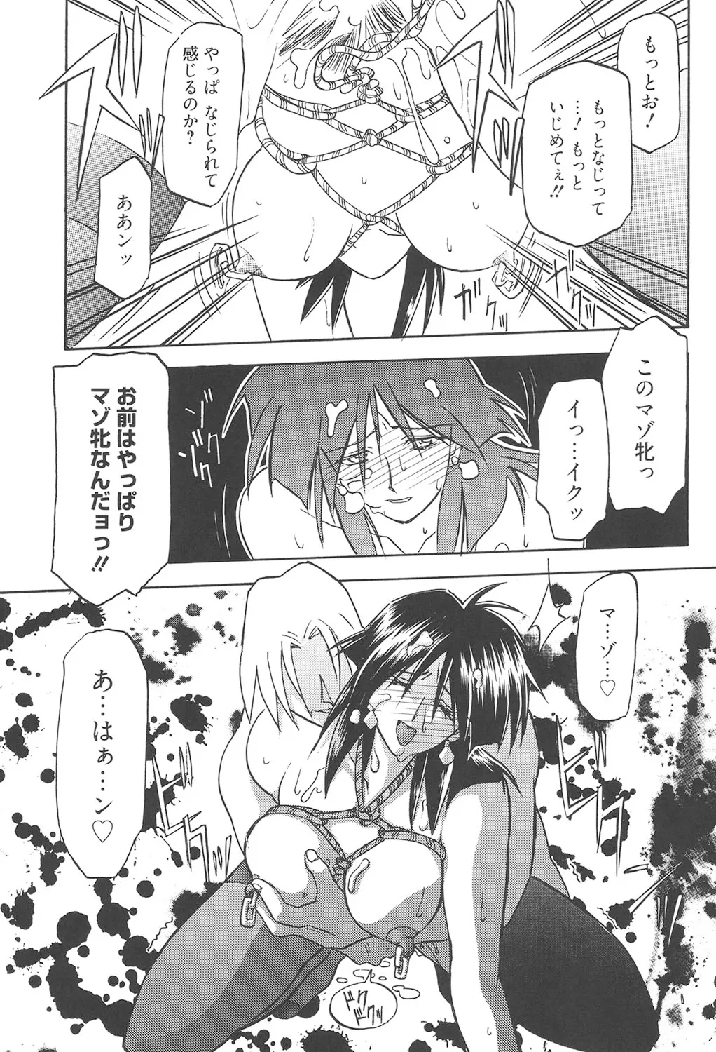 緋色の刻 完全版 Page.248