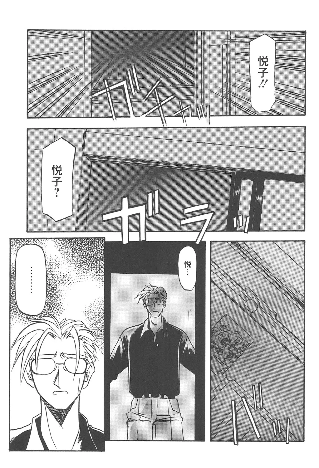 緋色の刻 完全版 Page.250