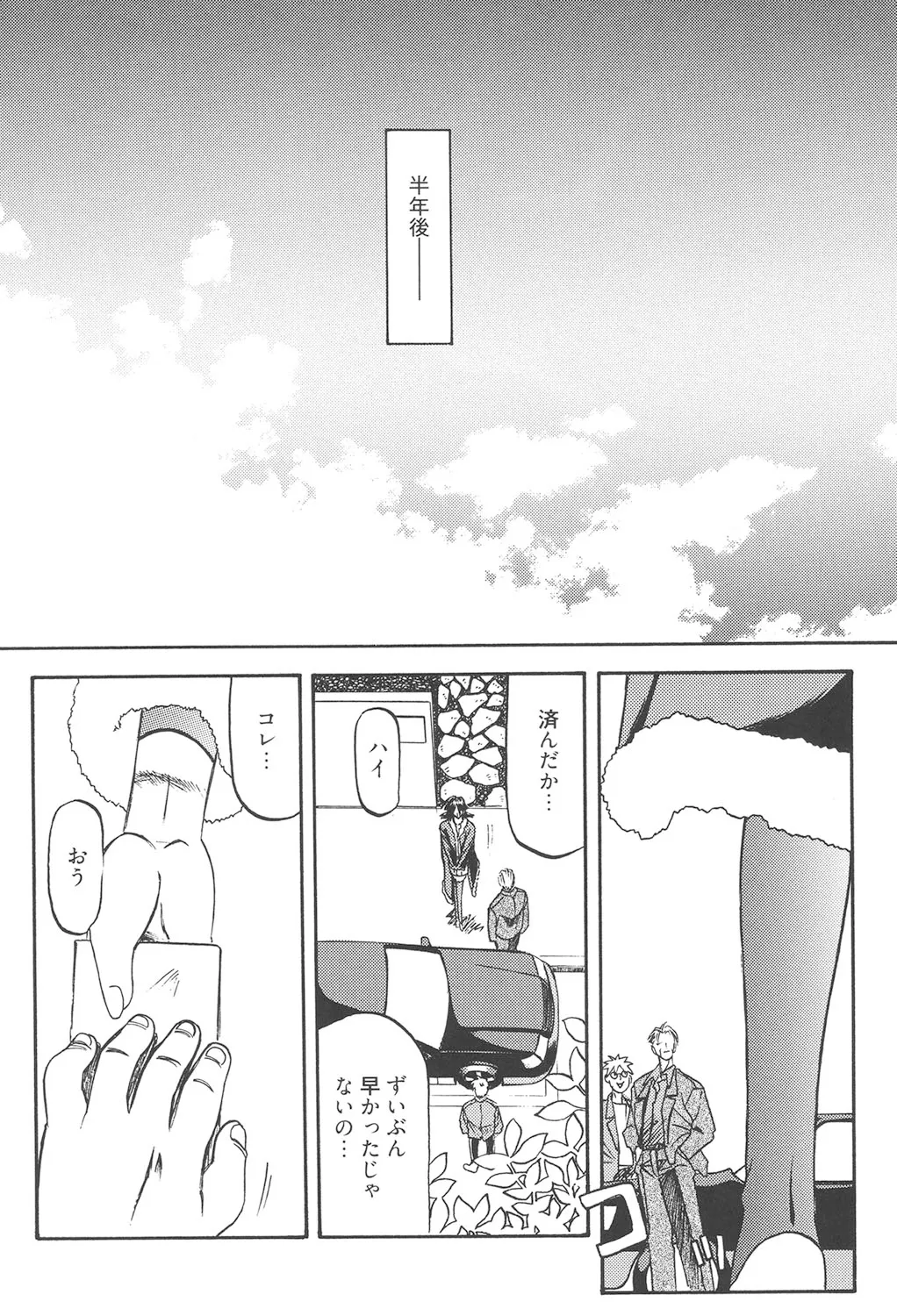 緋色の刻 完全版 Page.251