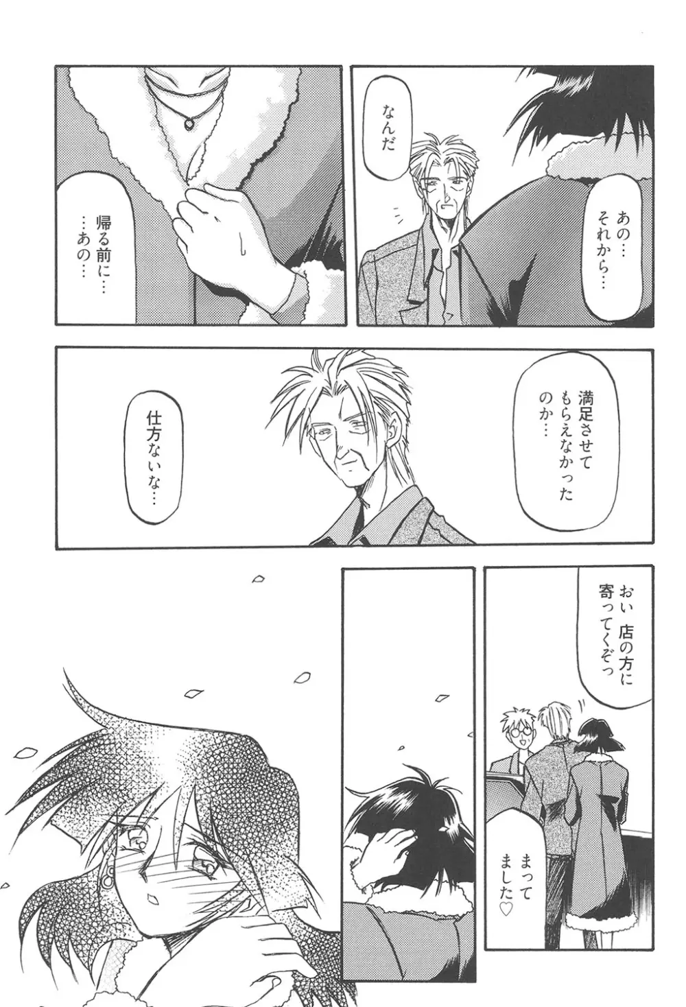 緋色の刻 完全版 Page.252