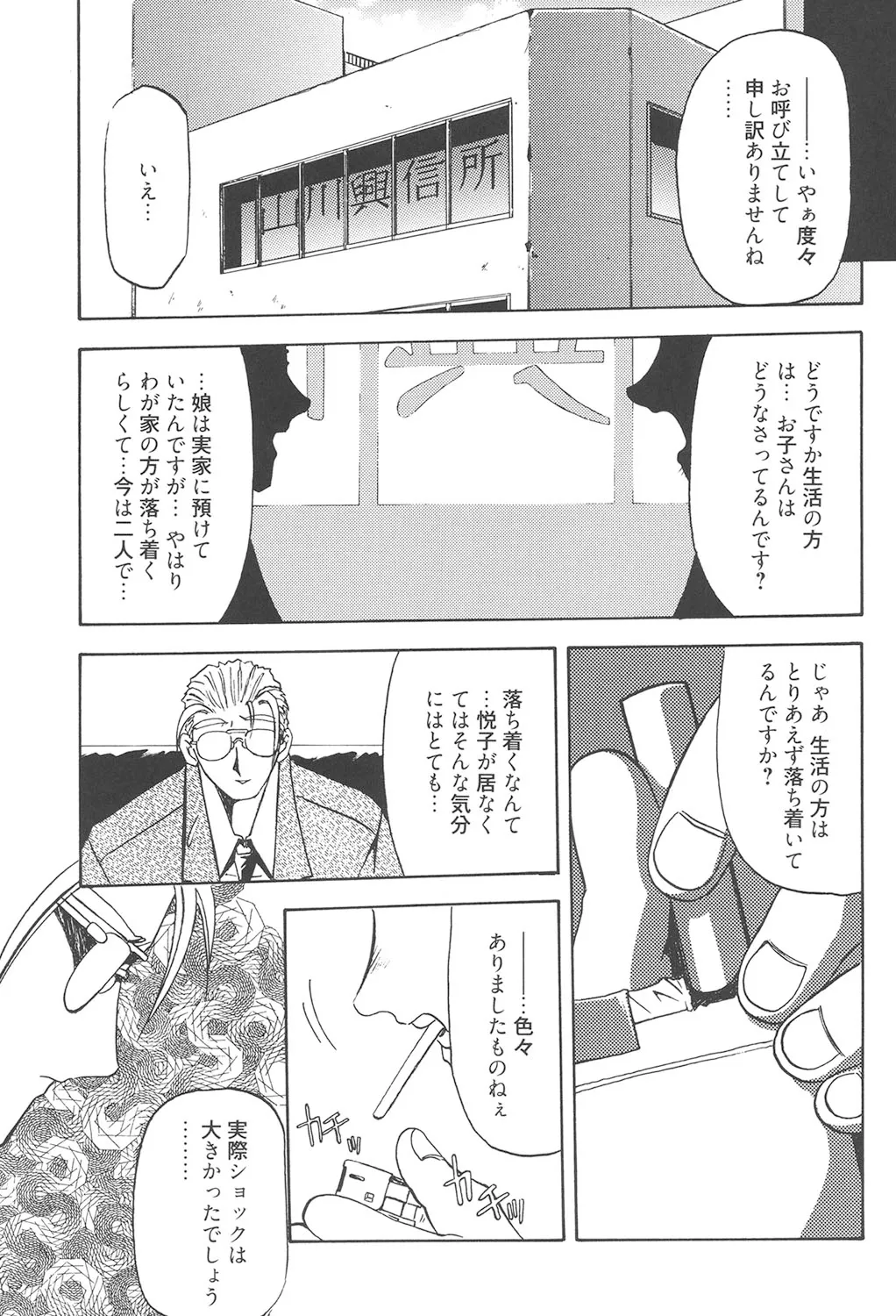 緋色の刻 完全版 Page.254