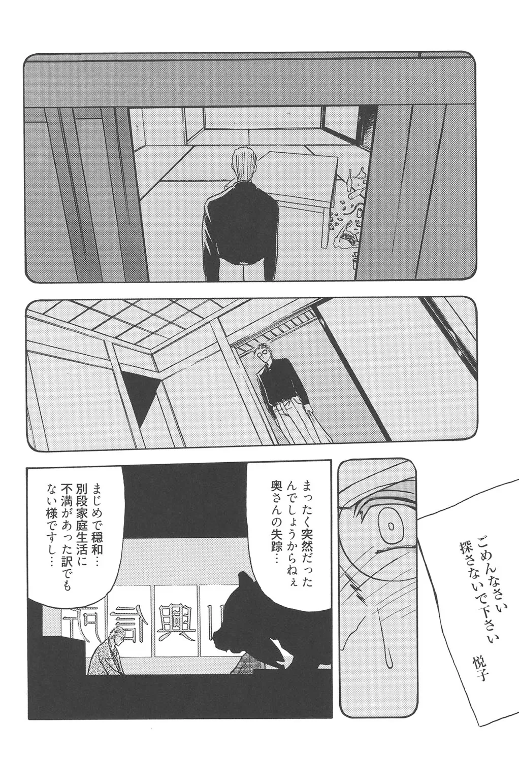 緋色の刻 完全版 Page.255