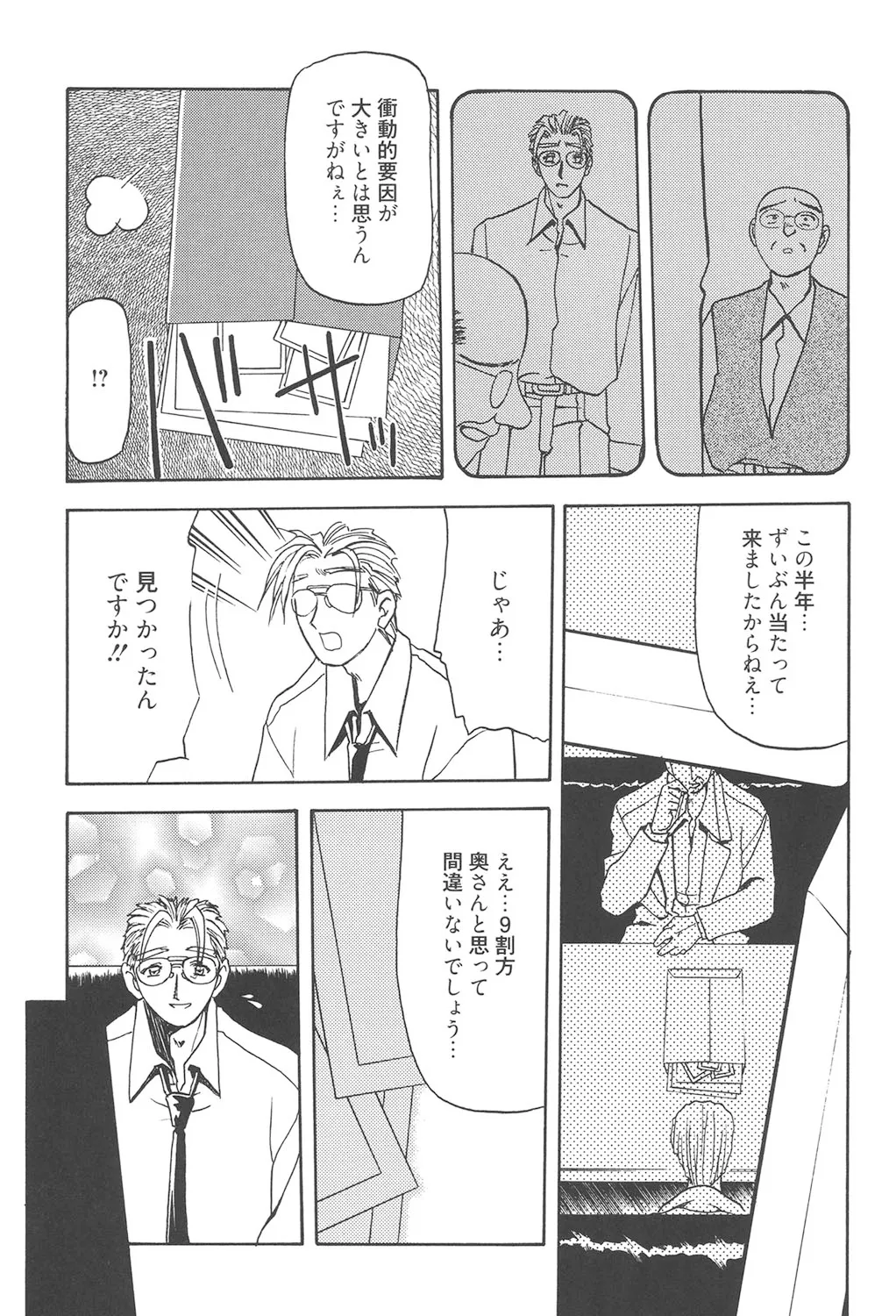 緋色の刻 完全版 Page.256