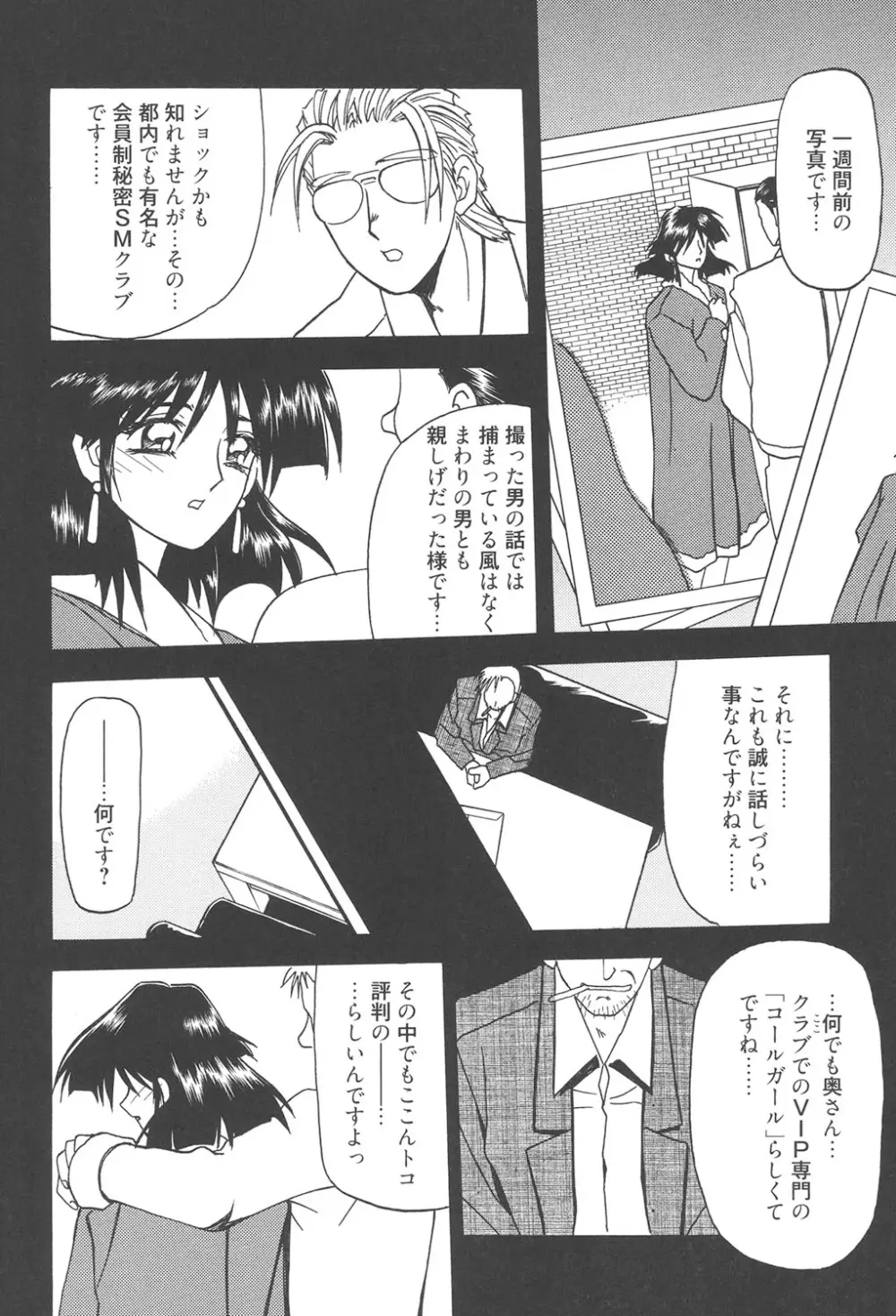 緋色の刻 完全版 Page.257
