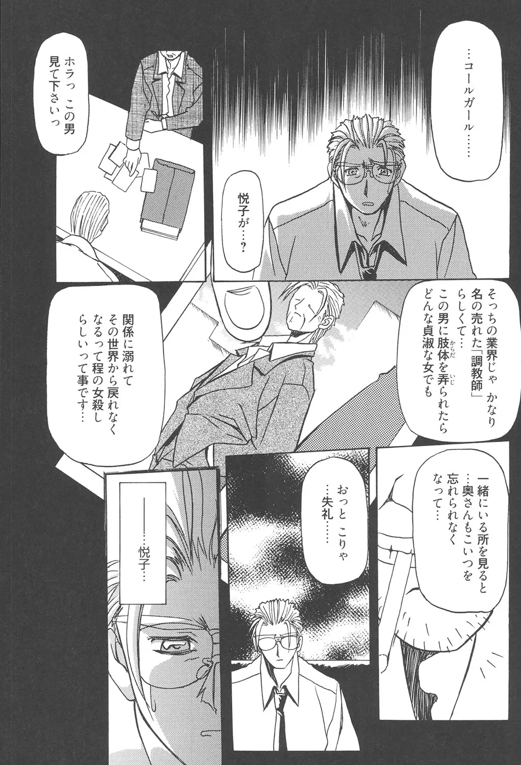 緋色の刻 完全版 Page.258