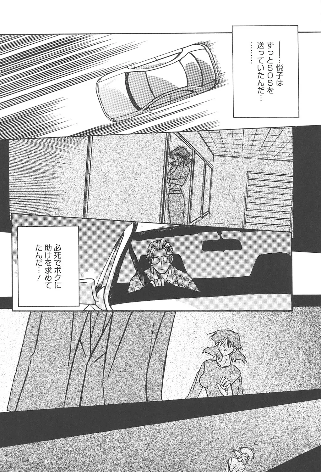 緋色の刻 完全版 Page.259