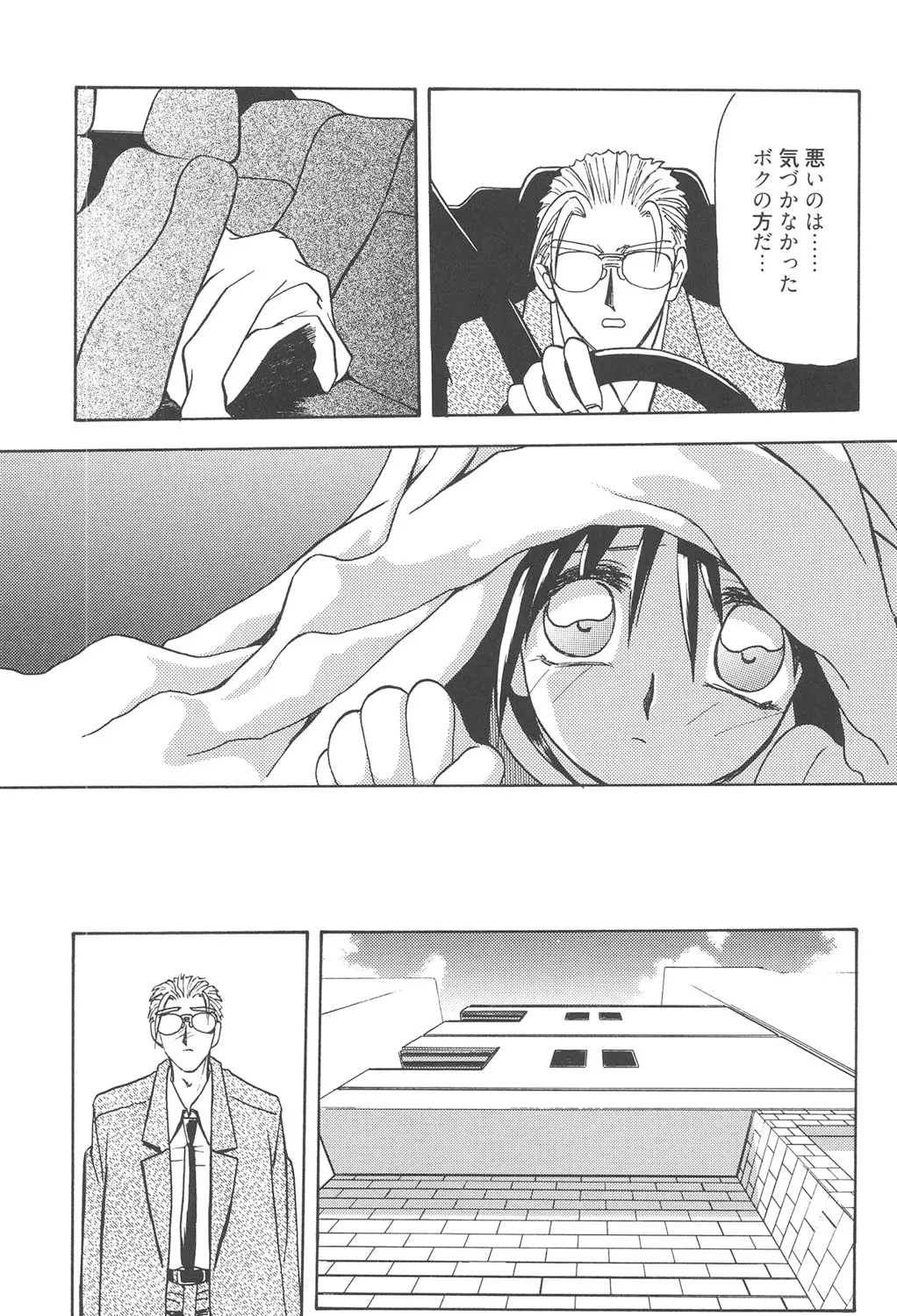 緋色の刻 完全版 Page.260