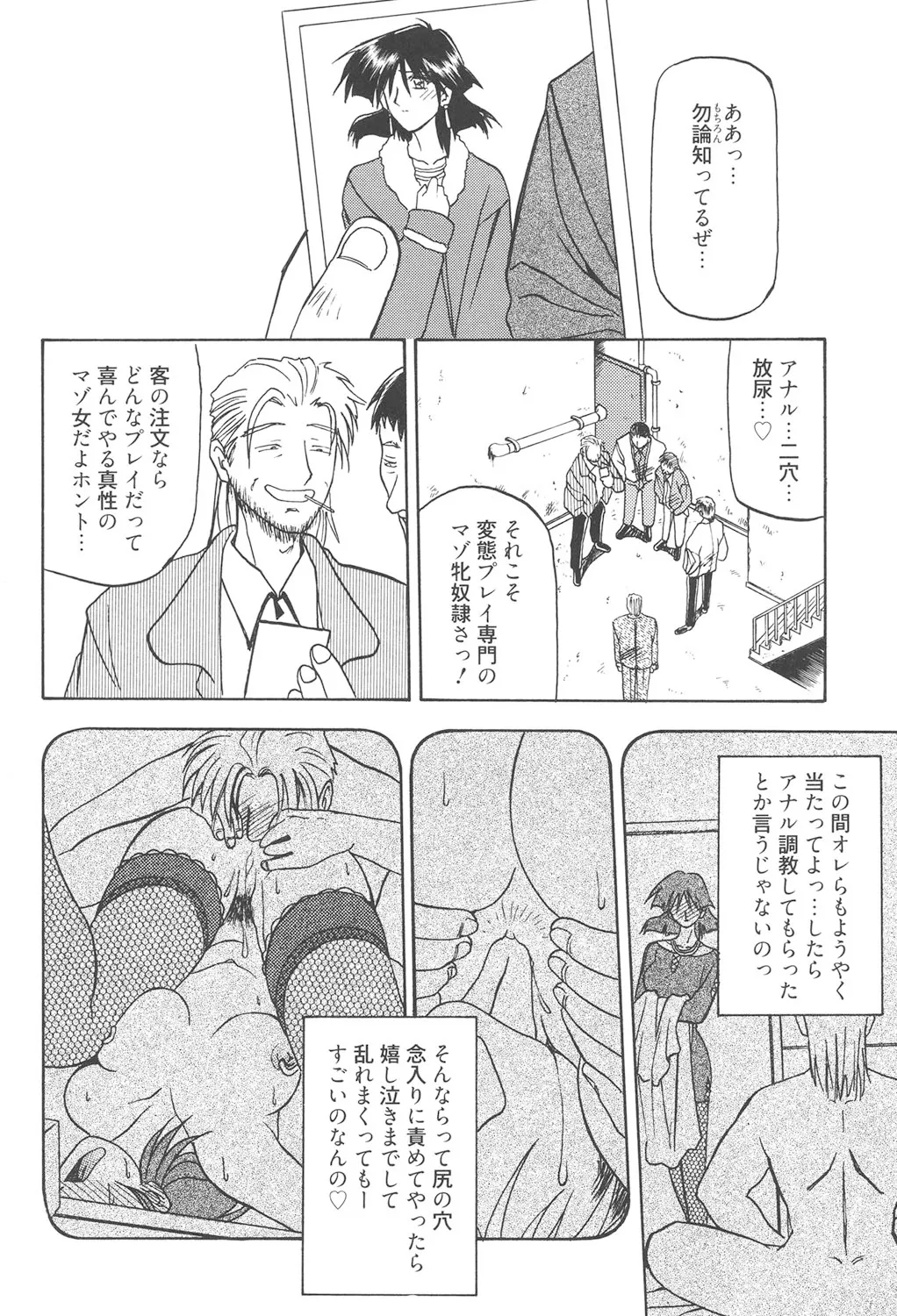緋色の刻 完全版 Page.261