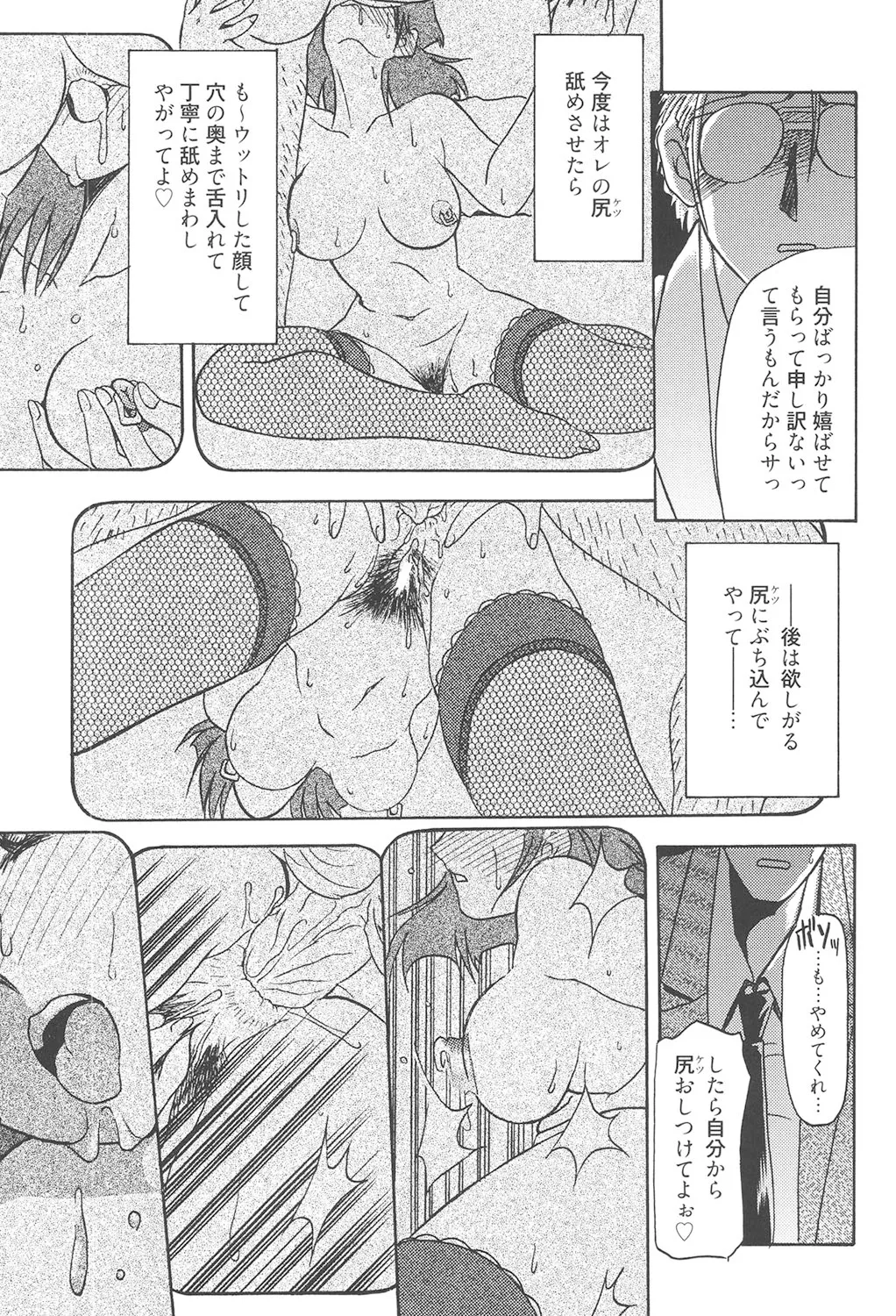 緋色の刻 完全版 Page.262