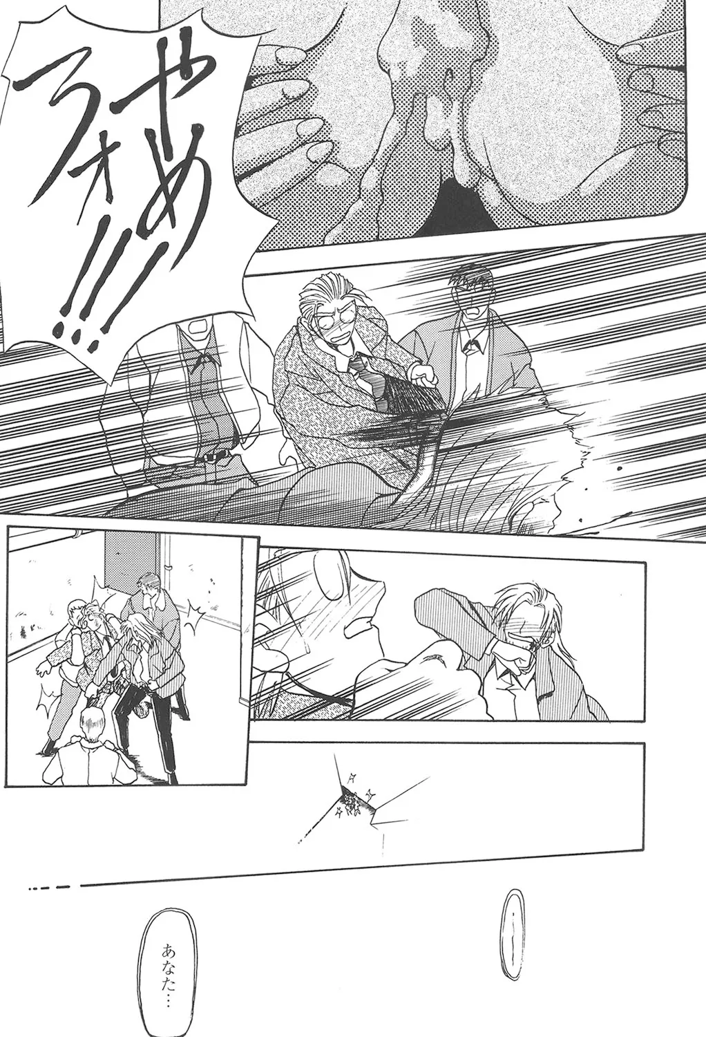 緋色の刻 完全版 Page.263
