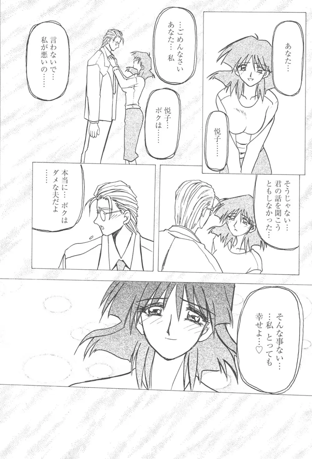 緋色の刻 完全版 Page.264