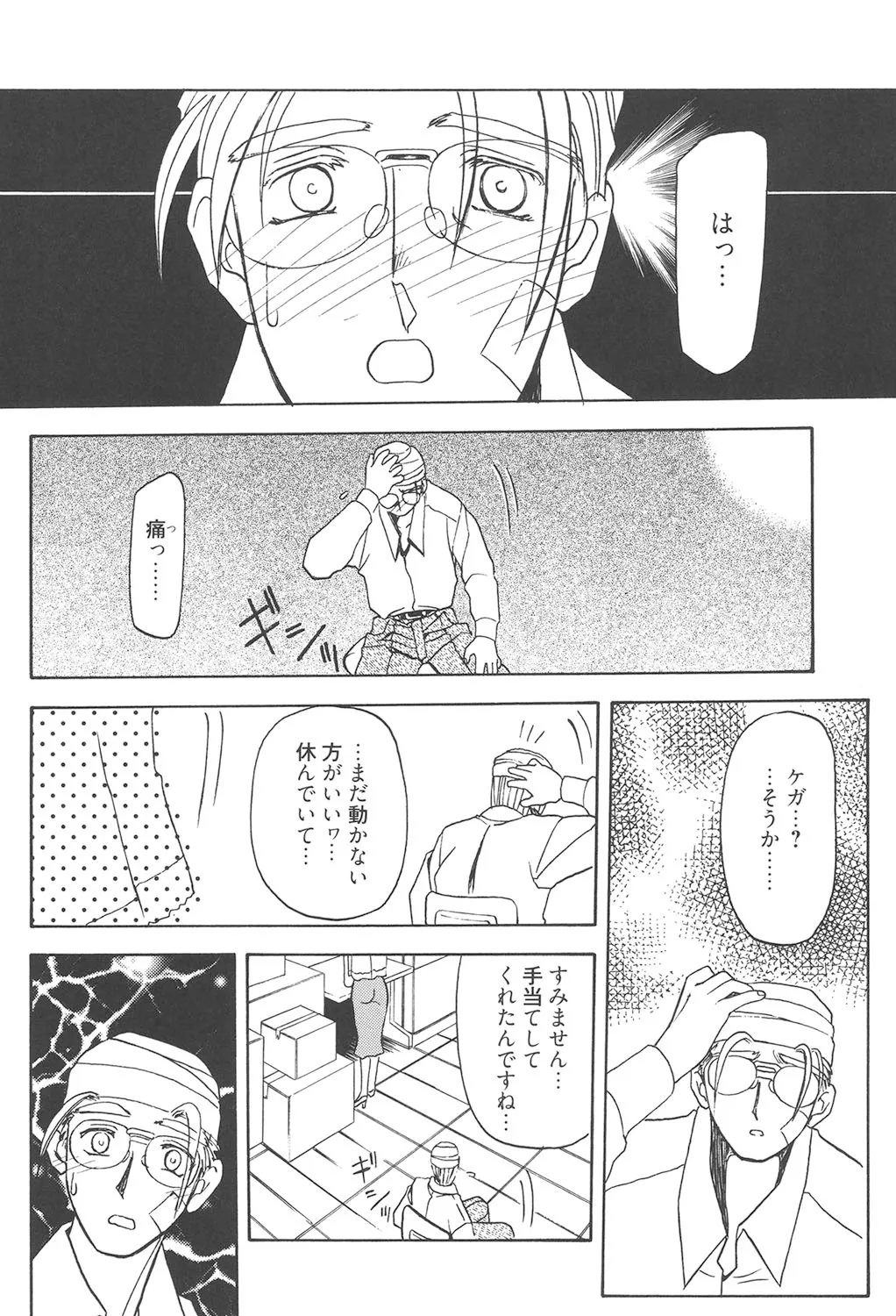 緋色の刻 完全版 Page.265