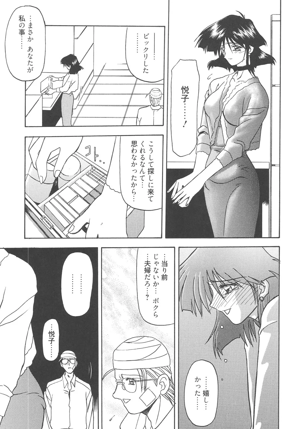 緋色の刻 完全版 Page.266