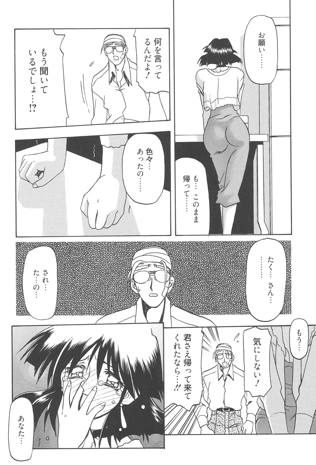 緋色の刻 完全版 Page.267