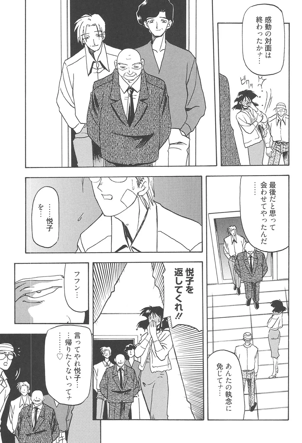 緋色の刻 完全版 Page.268