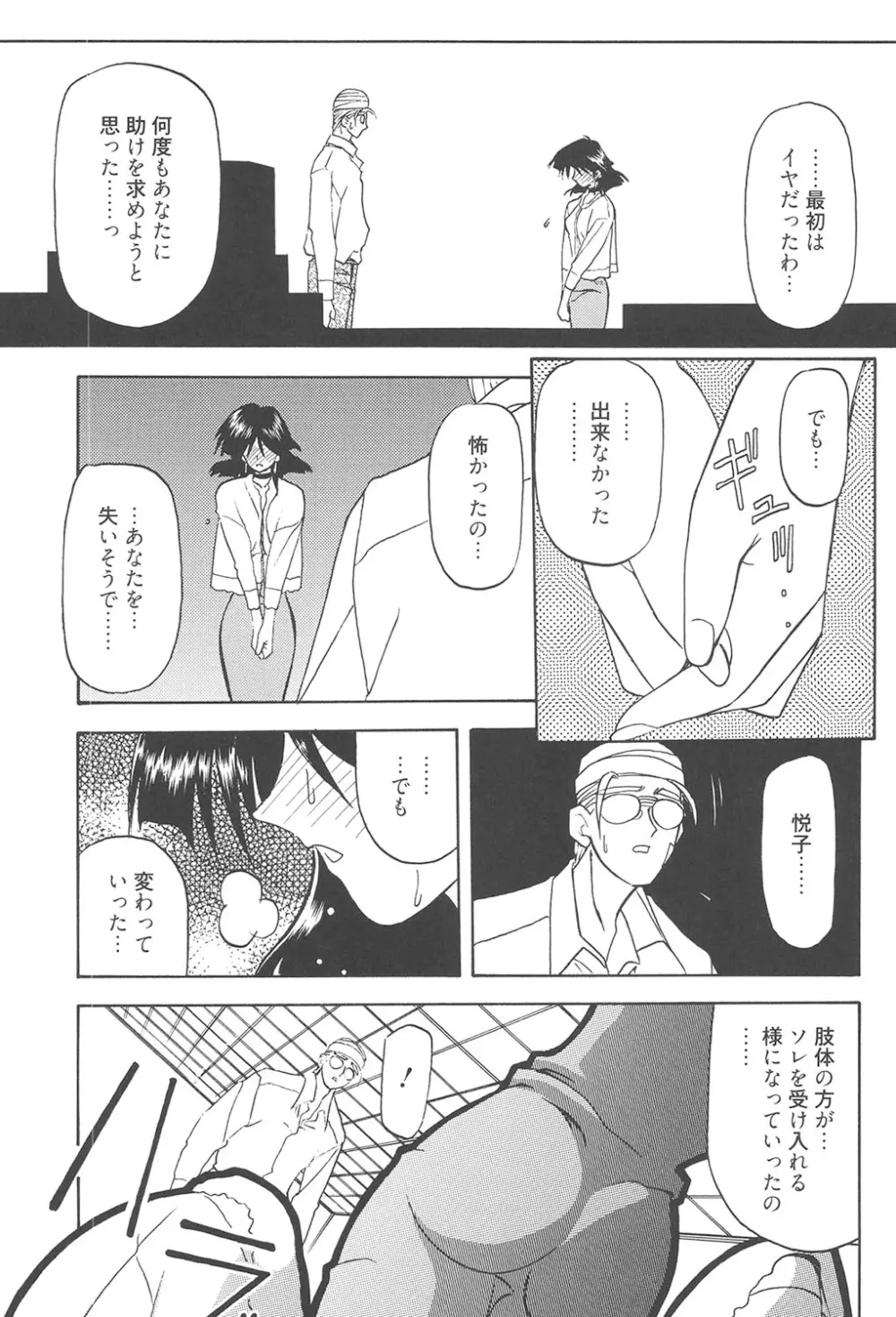 緋色の刻 完全版 Page.270