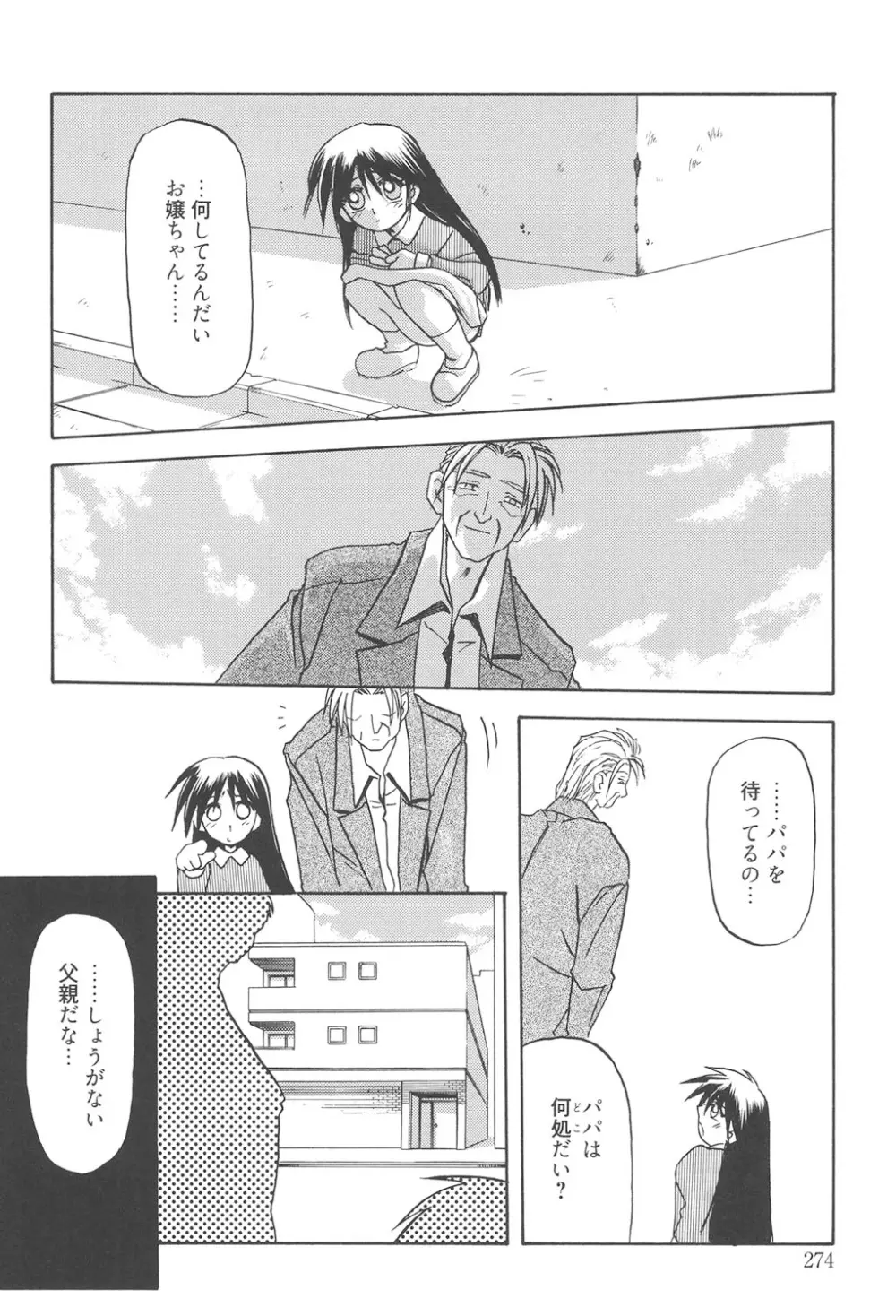緋色の刻 完全版 Page.273