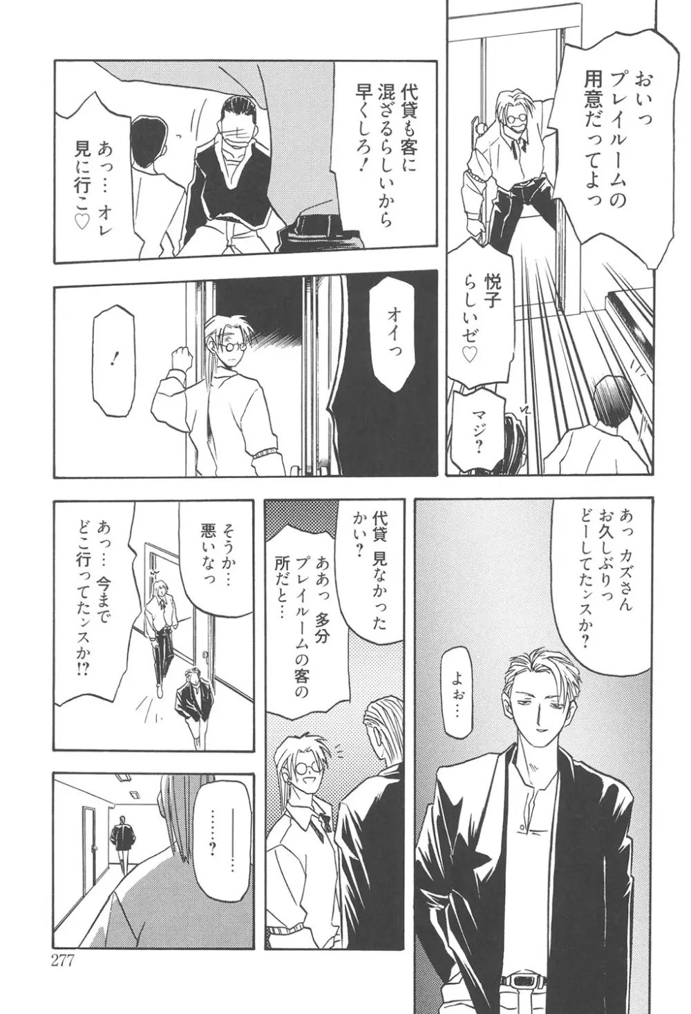 緋色の刻 完全版 Page.276
