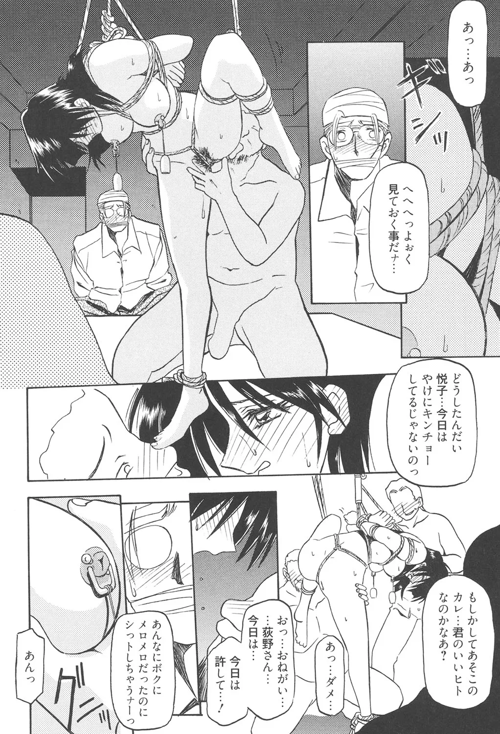 緋色の刻 完全版 Page.277