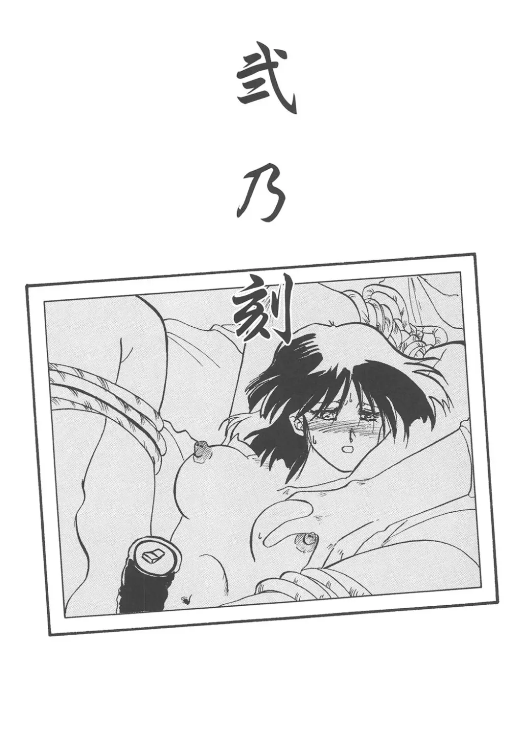 緋色の刻 完全版 Page.28