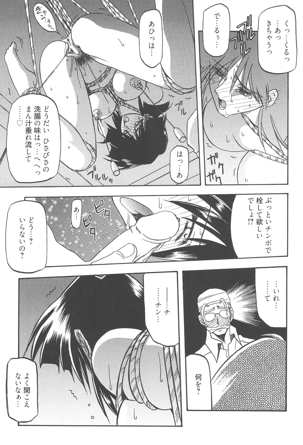 緋色の刻 完全版 Page.280