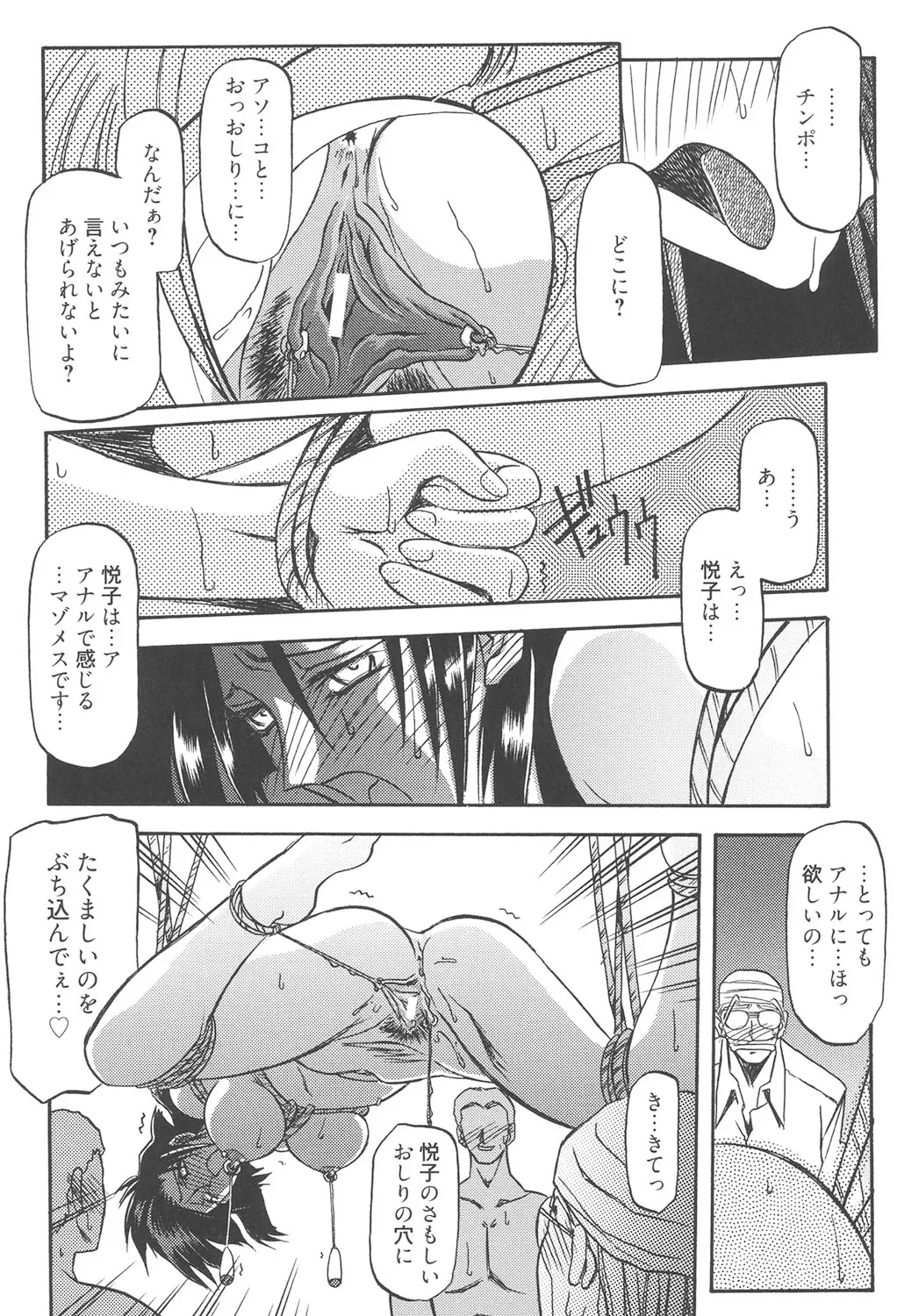 緋色の刻 完全版 Page.281
