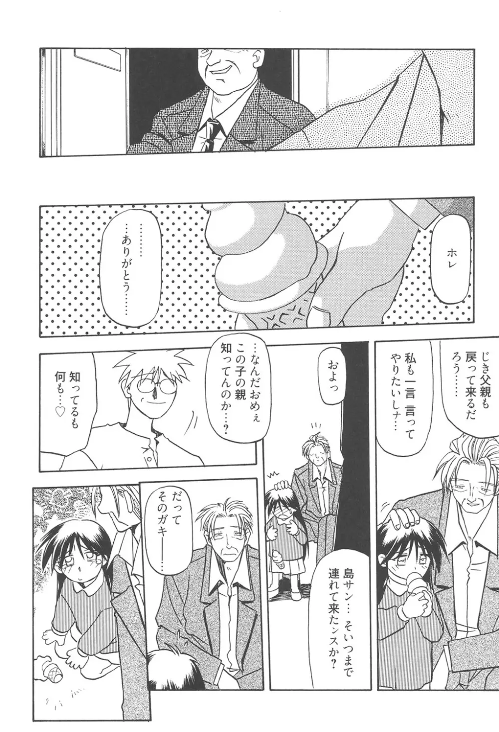 緋色の刻 完全版 Page.282
