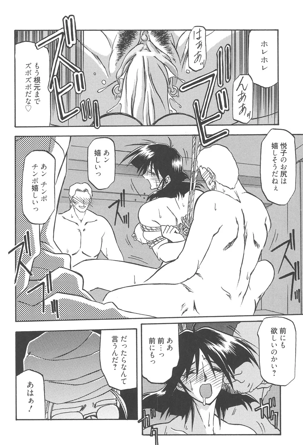 緋色の刻 完全版 Page.283