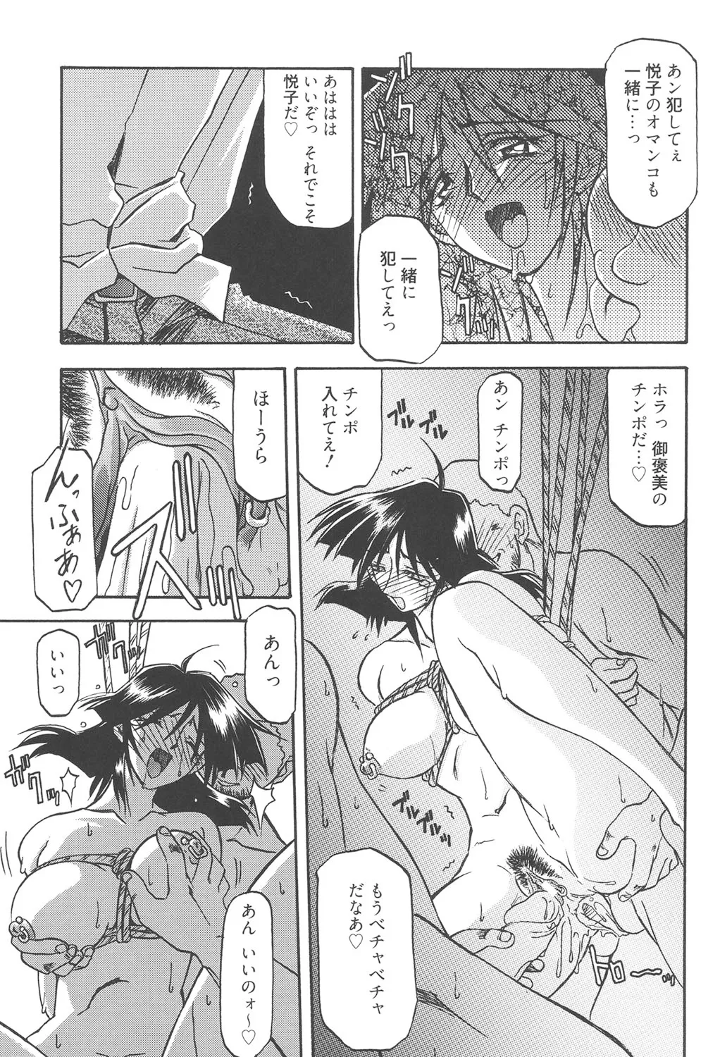 緋色の刻 完全版 Page.284