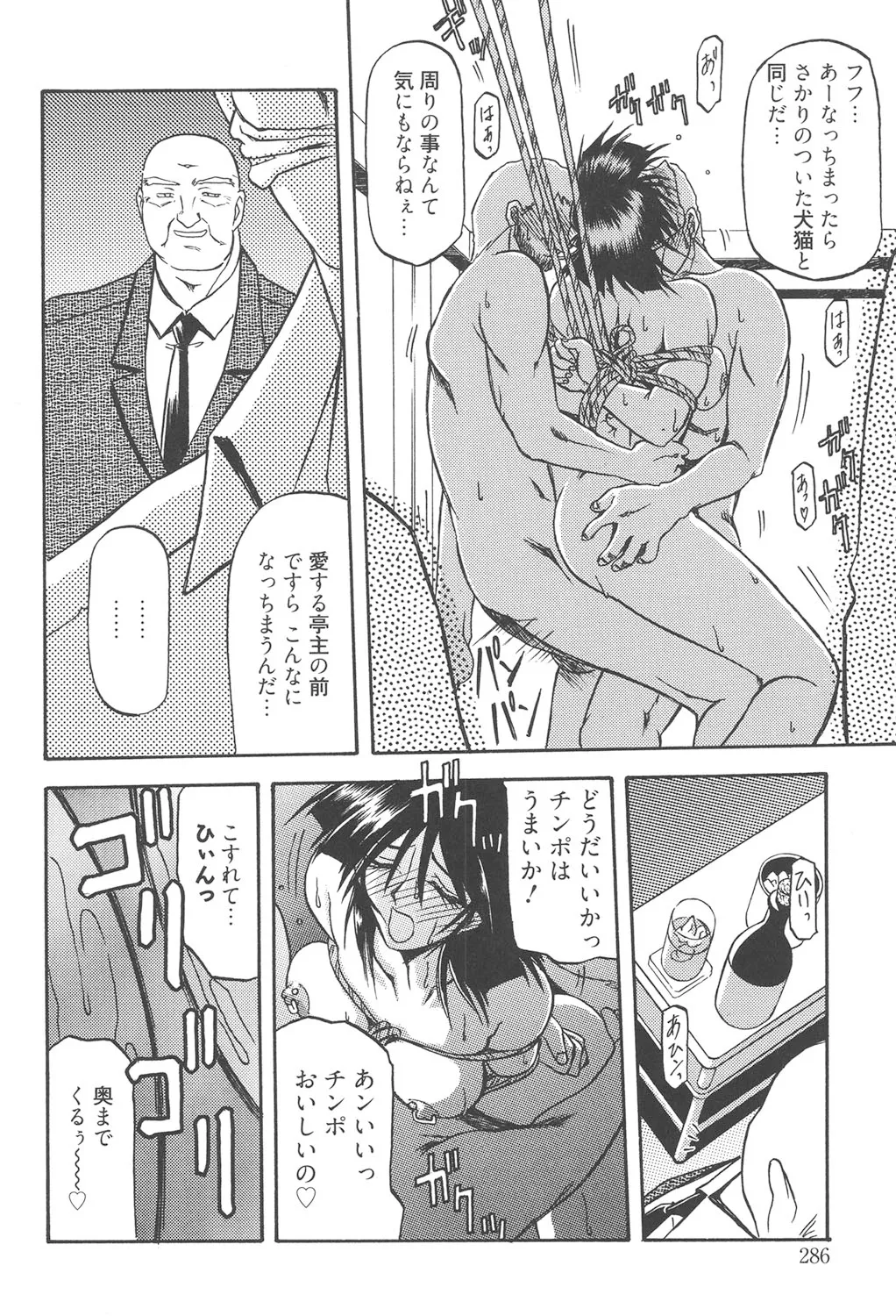 緋色の刻 完全版 Page.285