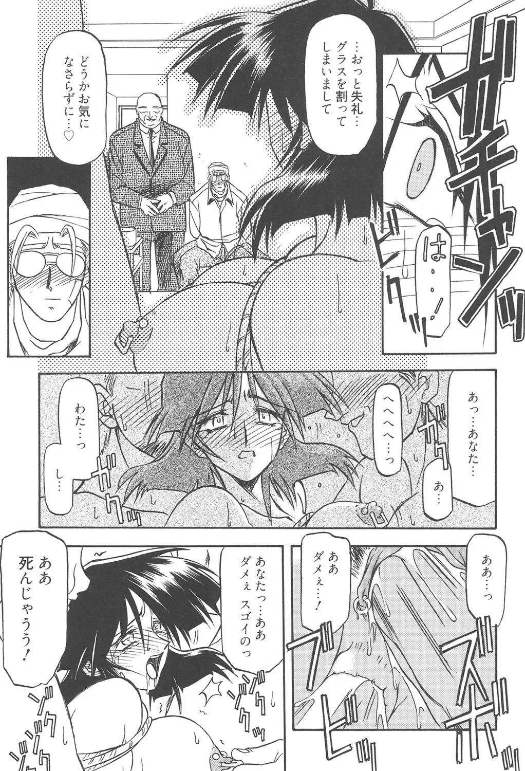 緋色の刻 完全版 Page.286