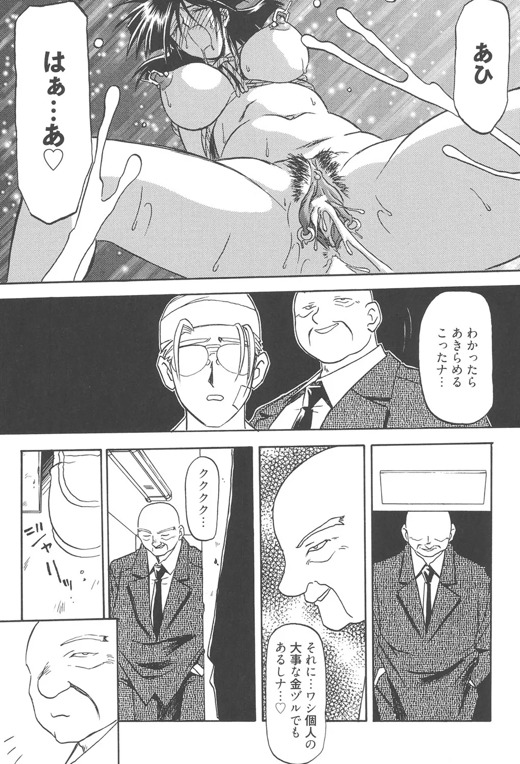 緋色の刻 完全版 Page.288