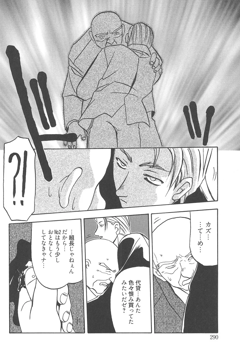 緋色の刻 完全版 Page.289